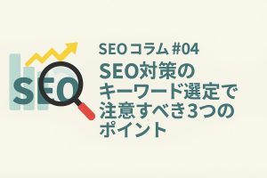 内部リンクとサイト構造の最適化をテーマにしたSEOコラムのアイキャッチ画像。#4と表示されたタイトルがあり、リンクアイコンや階層構造を示す図が描かれたフラットデザインのイラスト。