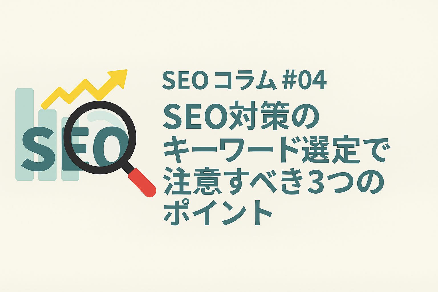 内部リンクとサイト構造の最適化をテーマにしたSEOコラムのアイキャッチ画像。#4と表示されたタイトルがあり、リンクアイコンや階層構造を示す図が描かれたフラットデザインのイラスト。